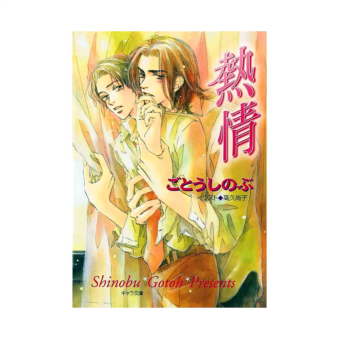 9781569705742 Passion: Forbidden Lovers (Manga)