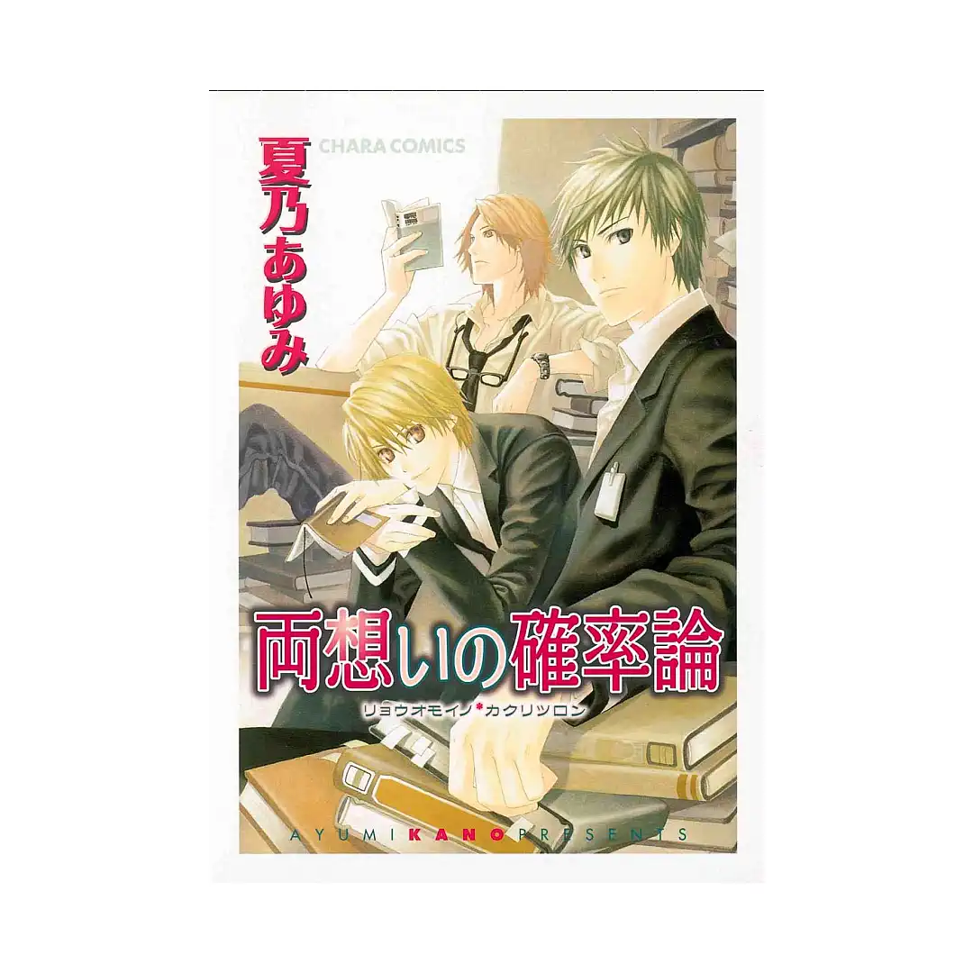 9781569705780 Passionate Theory (Manga)