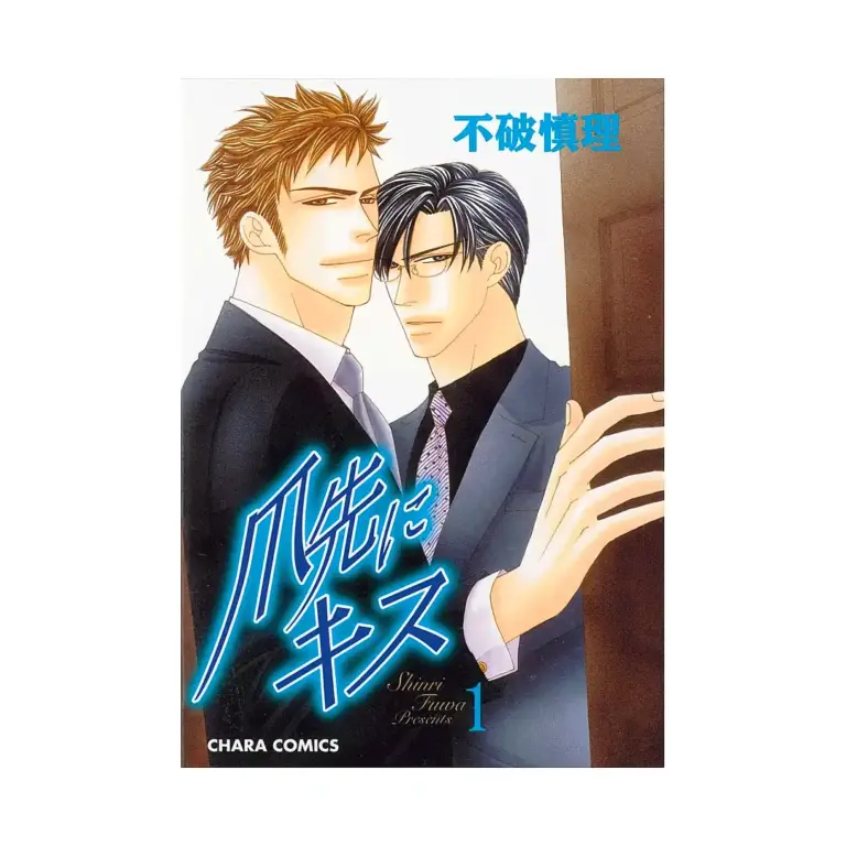 9781569705810 A Gentleman's Kiss (Manga) Volume 01