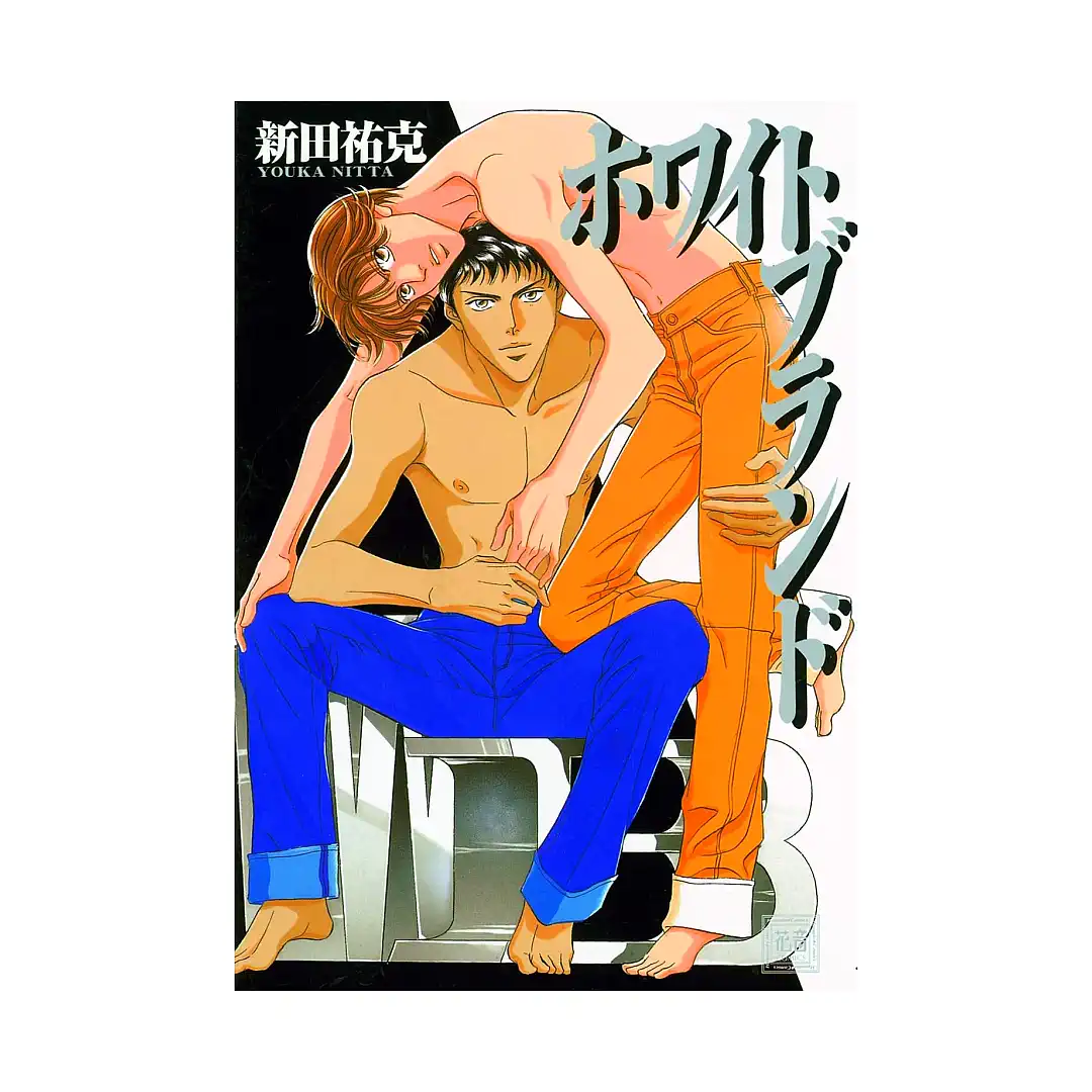 9781569706039 White Brand (Manga)