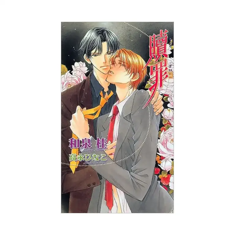 9781569706121 The Guilty (Manga) Volume 03