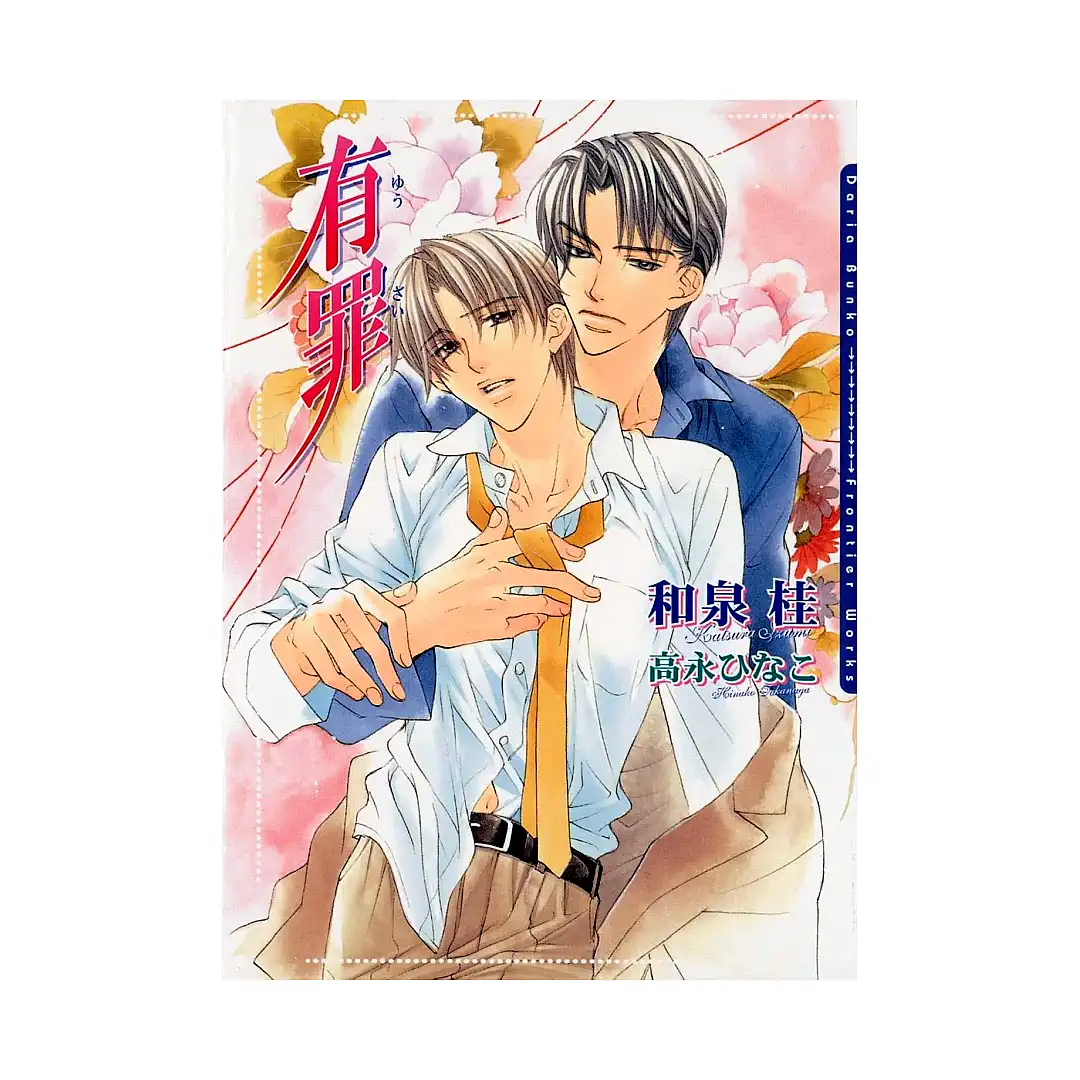 9781569706145 The Guilty (Manga) Volume 01