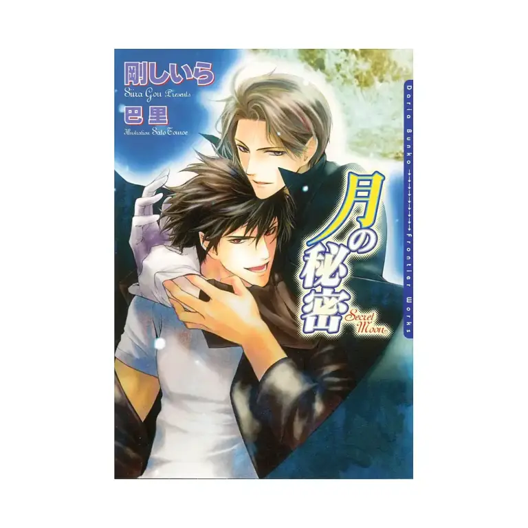 9781569706169 Secret Moon (Manga)