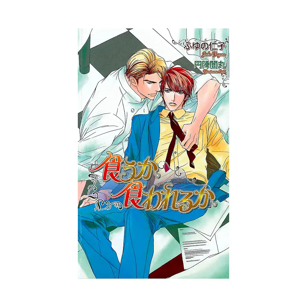 9781569706176 Eat or Be Eaten (Manga)