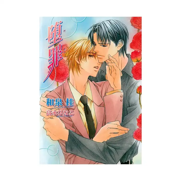 9781569706183 The Guilty (Manga) Volume 04
