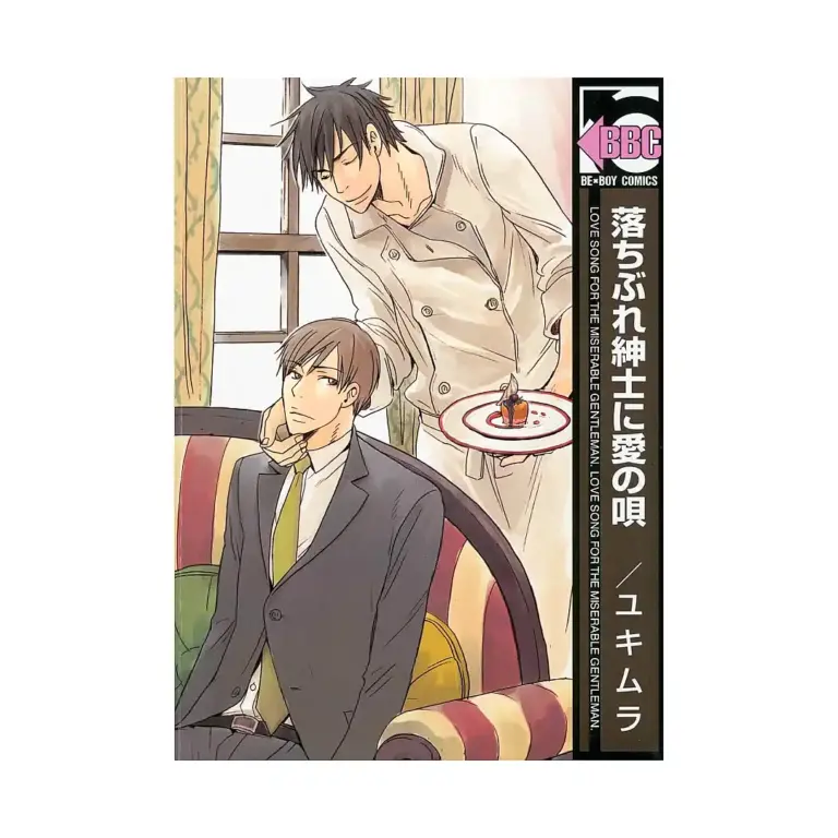 A Love Song for the Miserable (Manga)
