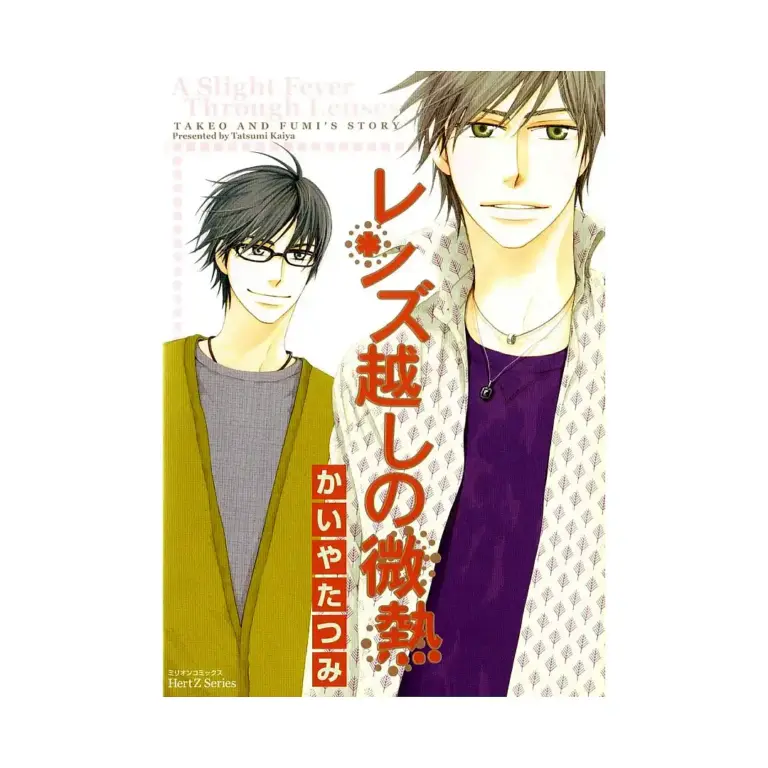 9781569707456 Hot Steamy Glasses (Manga)