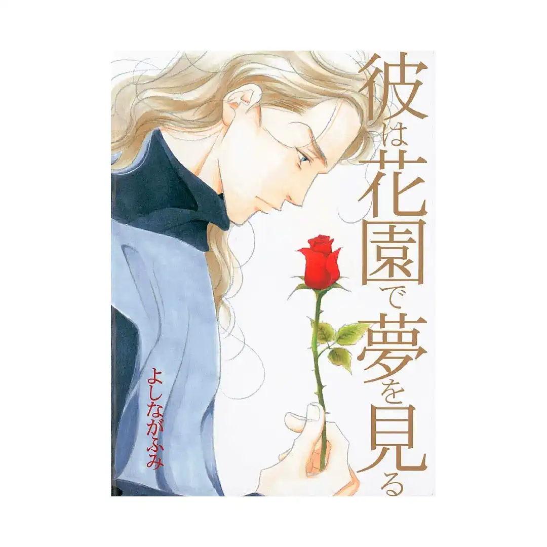 9781569707630 Garden Dreams (Manga)