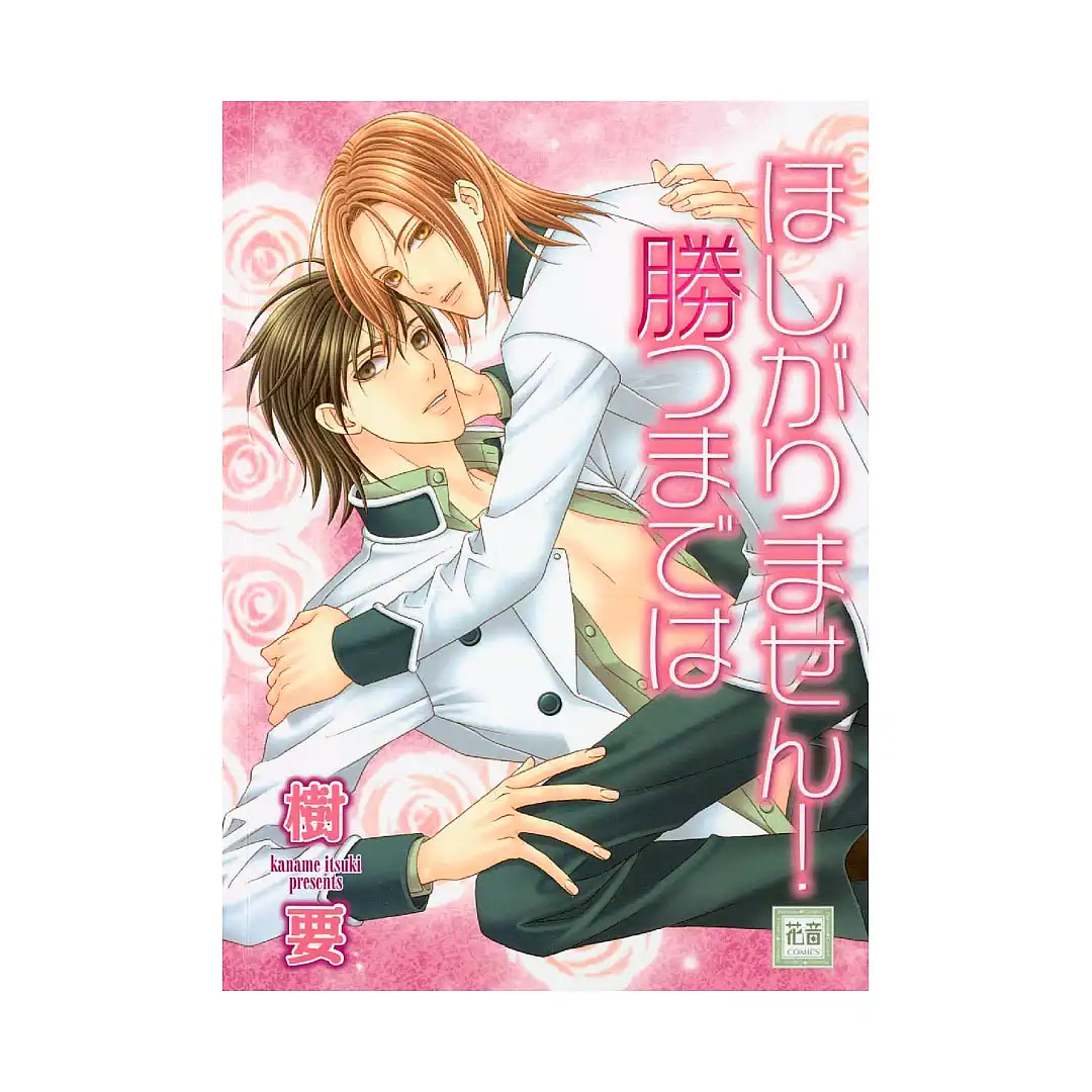 9781569707777 After I Win (Manga)