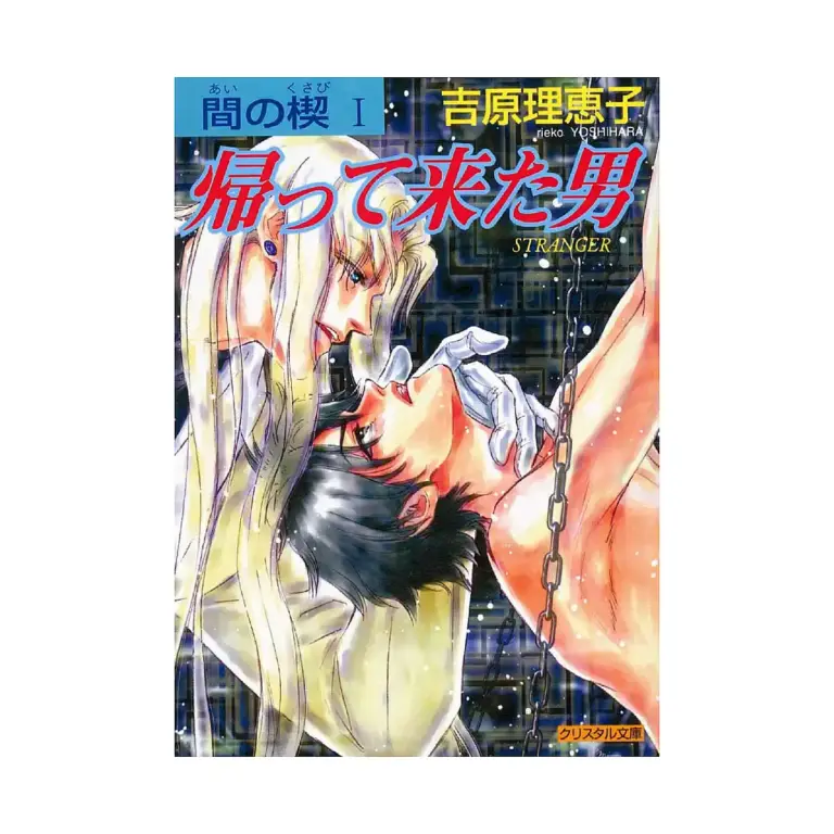 9781569707821 Ai No Kusabi: The Space Between (Manga) Volume 01