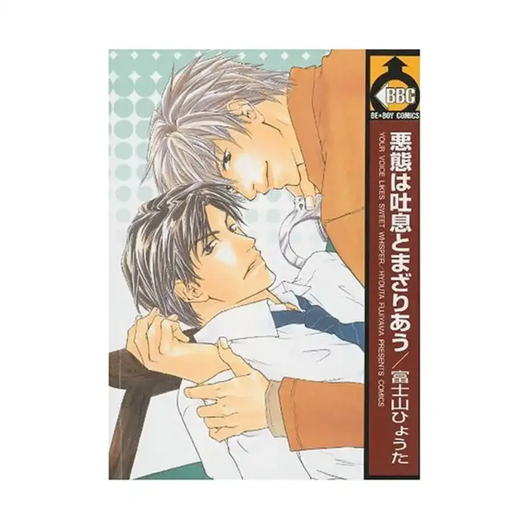 9781569708231 Sweet Whisper (Manga)