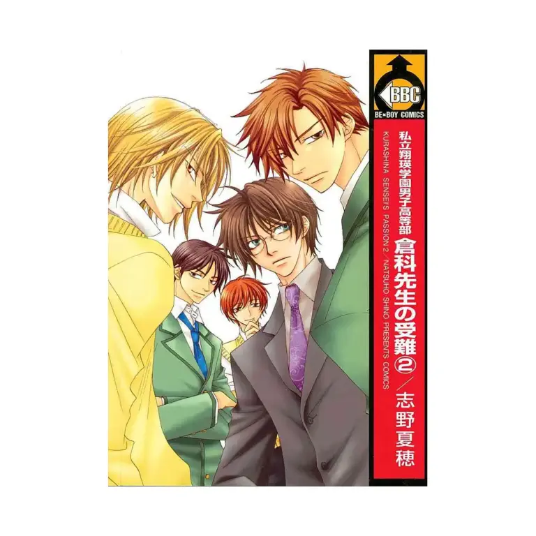 9781569708378 Kurashina Sensei's Passion (Manga) Volume 02