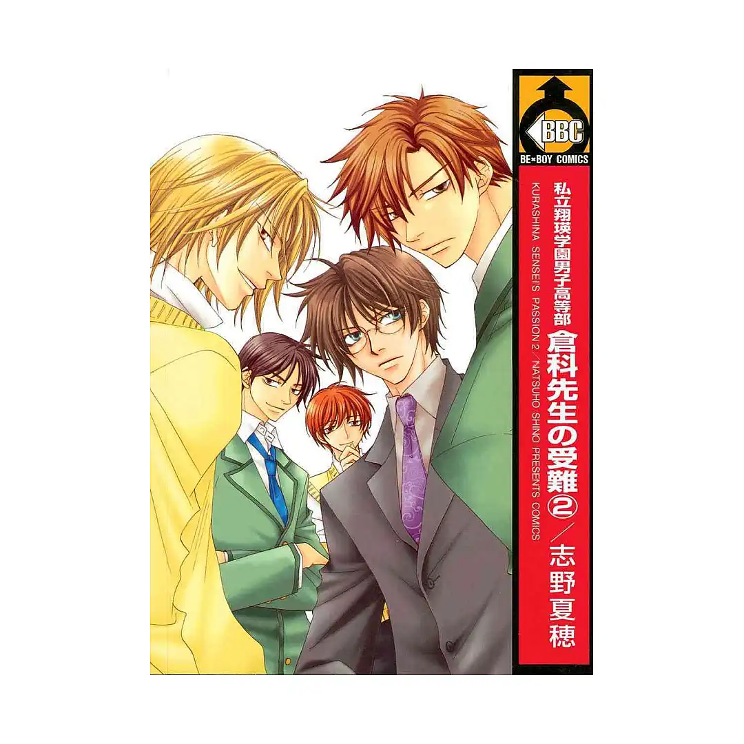 9781569708378 Kurashina Sensei's Passion (Manga) Volume 02