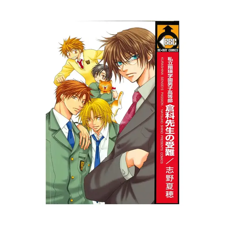9781569708385 Kurashina Sensei's Passion (Manga) Volume 01