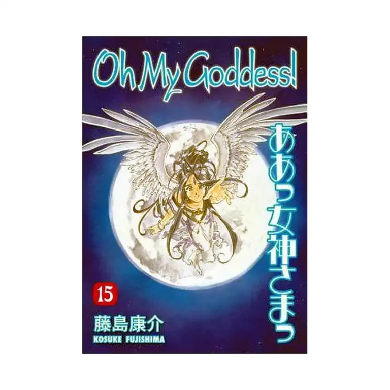 9781569719213 Oh My Goddess! (1st Edition) (Manga) Volume 15