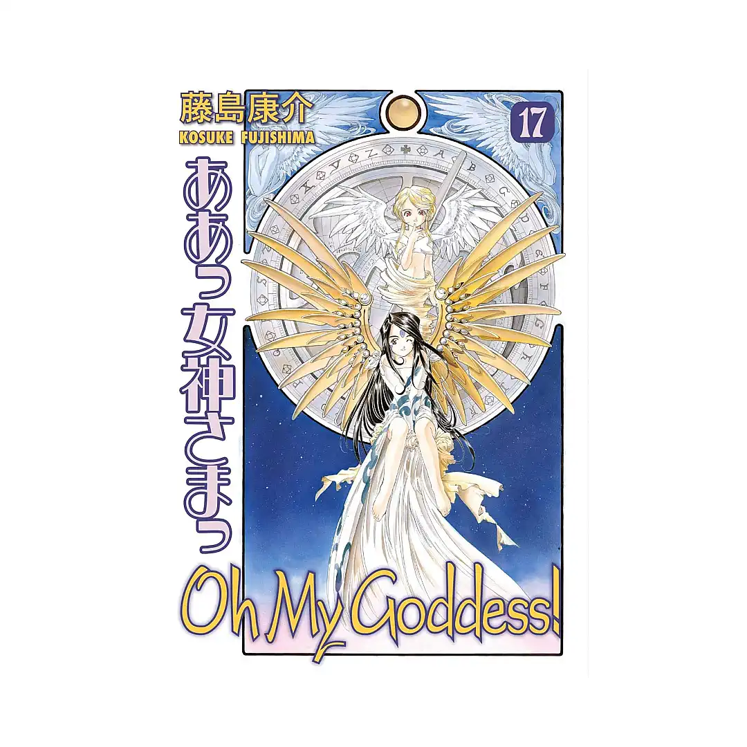 9781569719862 Oh My Goddess! (1st Edition) (Manga) Volume 17