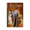 Priest (Manga) Volume 15