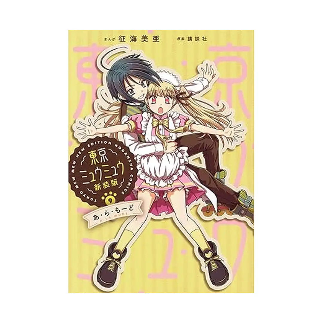 Tokyo Mew Mew (Manga) Volume 09