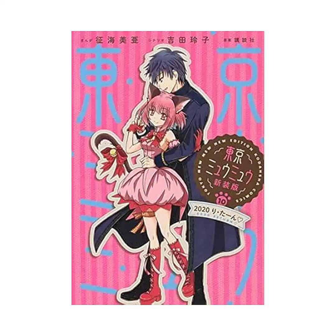 Tokyo Mew Mew (Manga) Volume 10