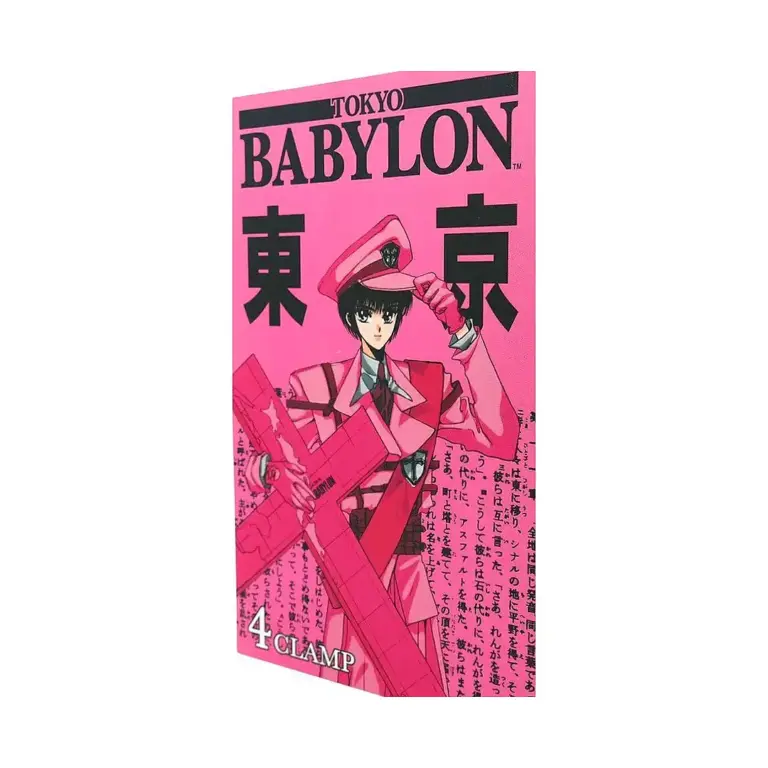 Tokyo Babylon (Manga) Volume 04