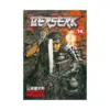 Berserk (Manga) Volume 14