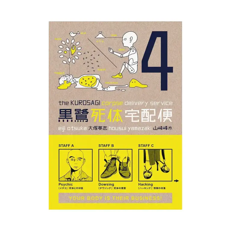 The Kurosagi Corpse Delivery Service (Manga) Volume 04