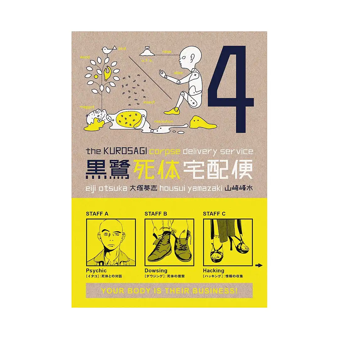 9781593075958 The Kurosagi Corpse Delivery Service (Manga) Volume 04