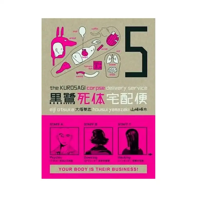The Kurosagi Corpse Delivery Service (Manga) Volume 05