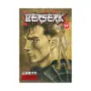 Berserk (Manga) Volume 17