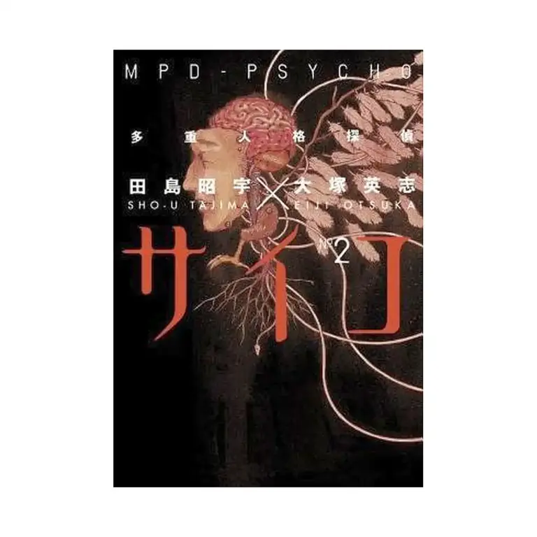 9781593078409 MPD-Psycho (Manga) Volume 02