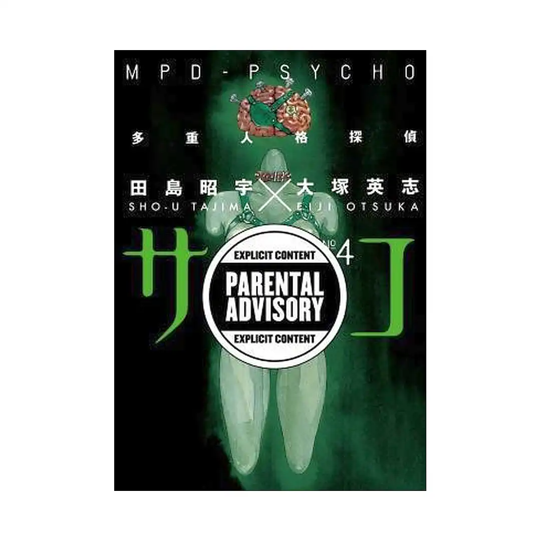 MPD-Psycho (Manga) Volume 04