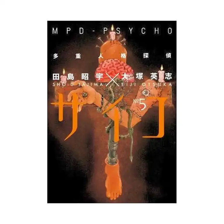 9781593079628 MPD-Psycho (Manga) Volume 05