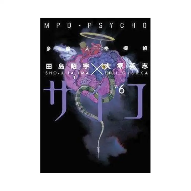 9781593079963 MPD-Psycho (Manga) Volume 06