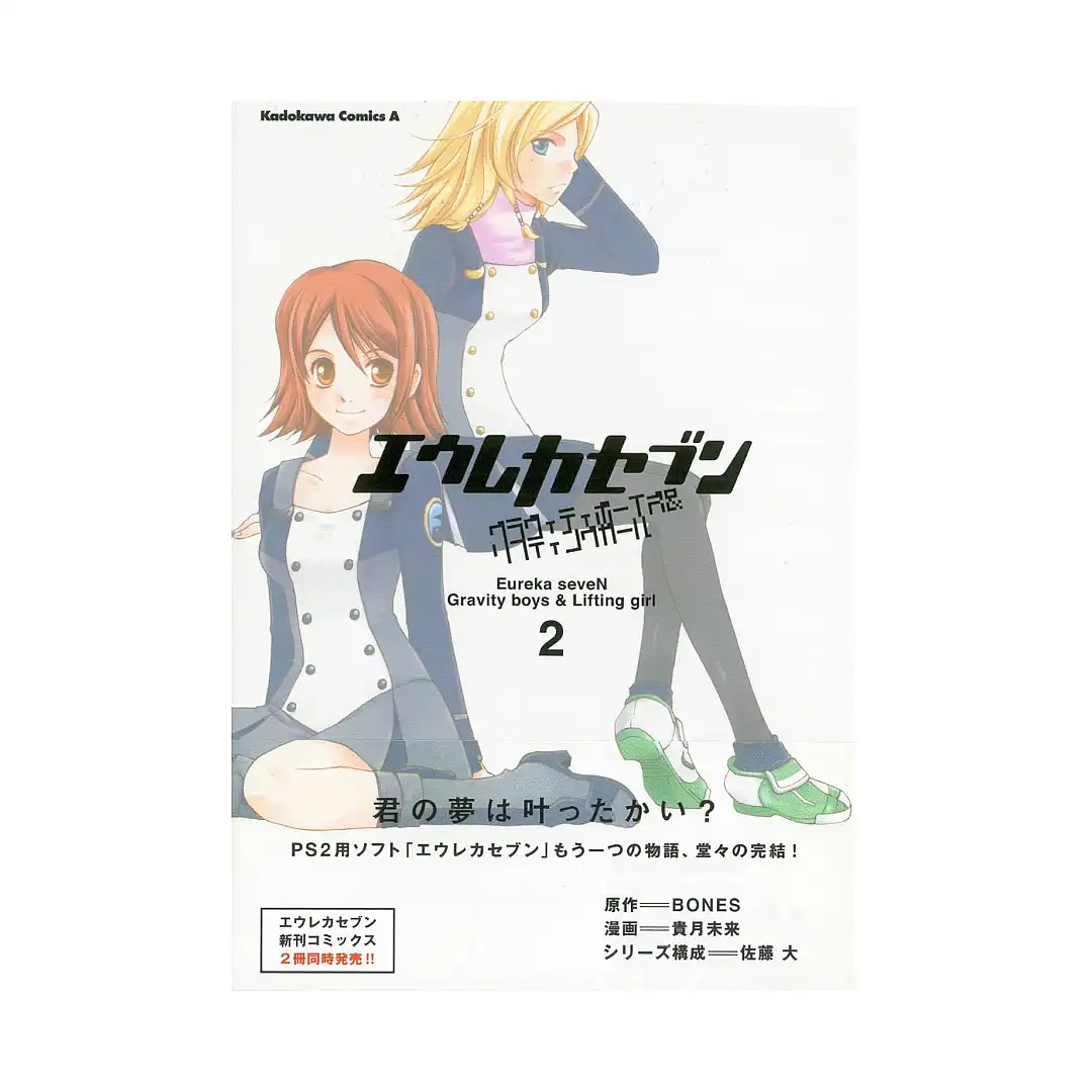 9781594097607 Eureka Seven: Gravity Boys & Lifting Girls (Manga) Volume 02