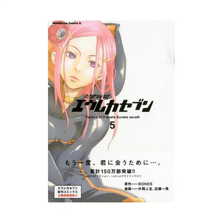 Eureka Seven: Psalms of Planets (Manga) Volume 05