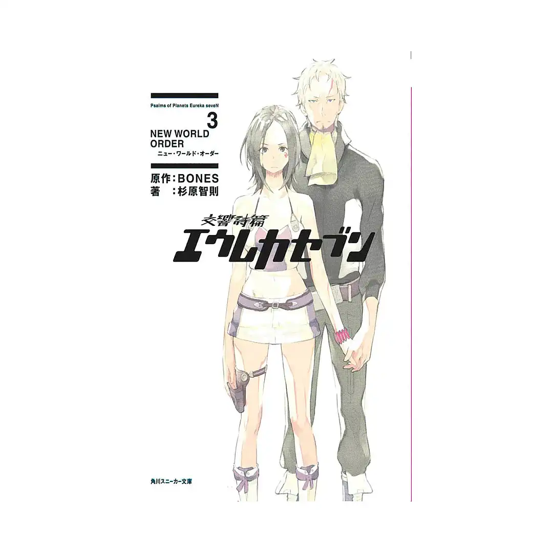 9781594098383 Eureka Seven: Psalms of Planets (Light Novel) Volume 03