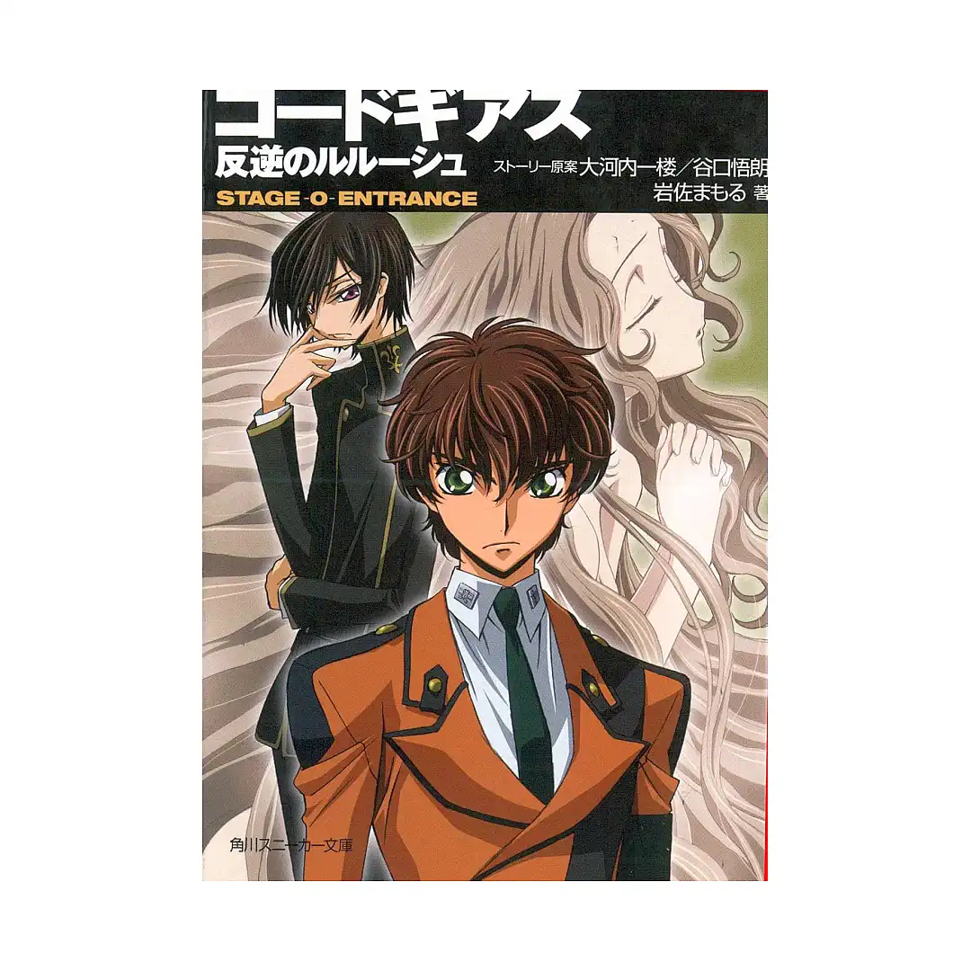 9781594099816 Code Geass: Lelouch of the Rebellion: Stage (Light Novel) Volume 00