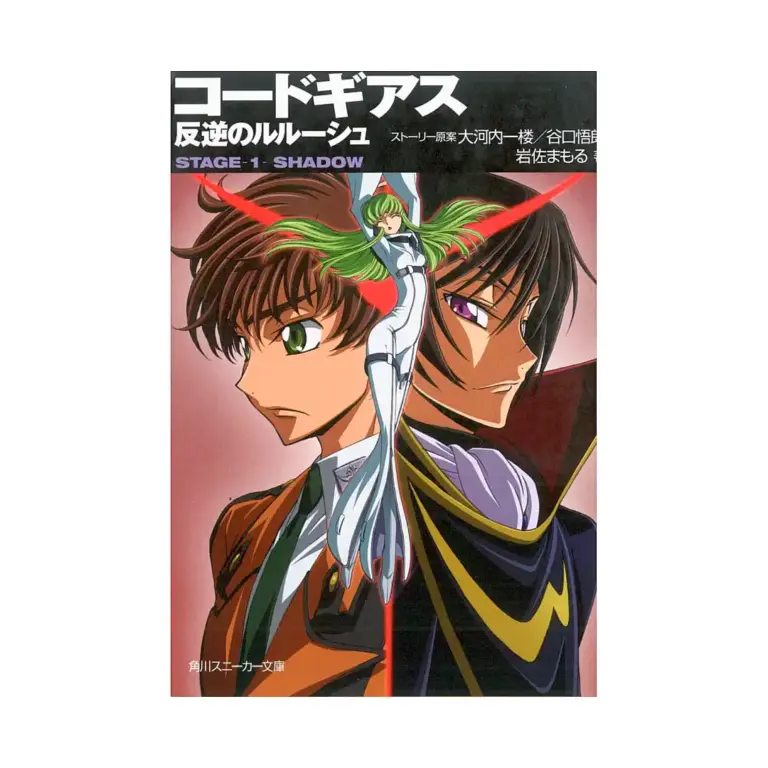 Code Geass: Lelouch of the Rebellion: Stage (Light Novel) Volume 01