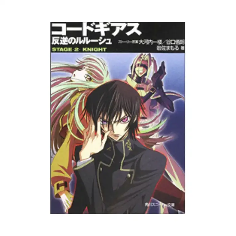 Code Geass: Lelouch of the Rebellion: Stage (Light Novel) Volume 02