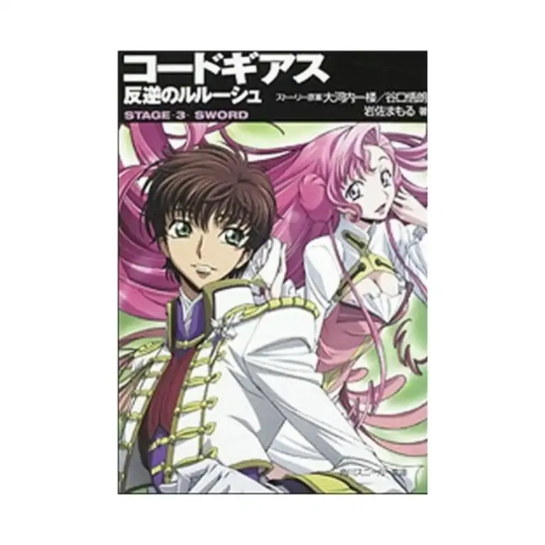 Code Geass: Lelouch of the Rebellion: Stage (Light Novel) Volume 03
