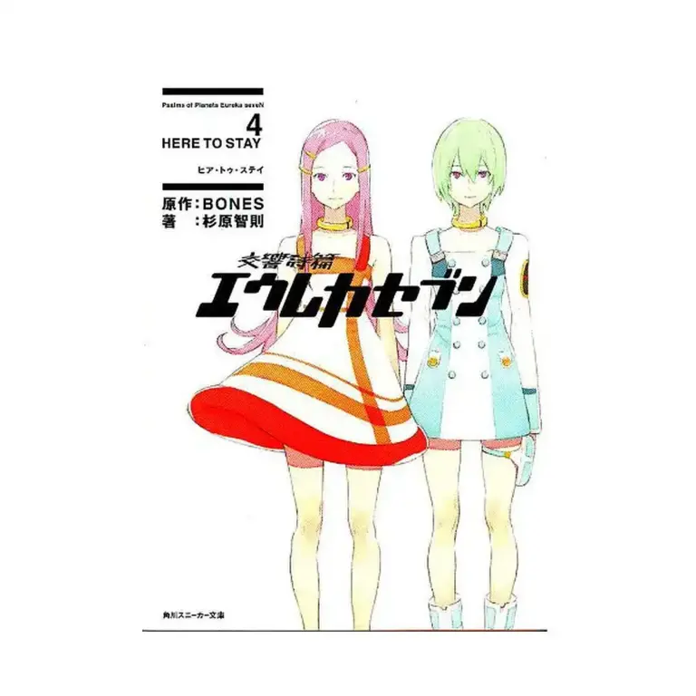 Eureka Seven: Psalms of Planets (Light Novel) Volume 04