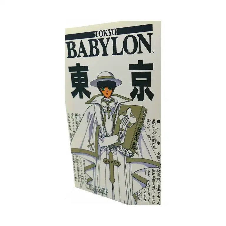 Tokyo Babylon (Manga) Volume 07