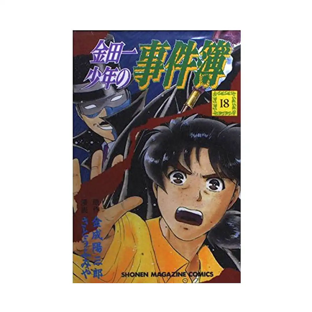 9781595327024 Kindaichi Case Files (Manga) Volume 18