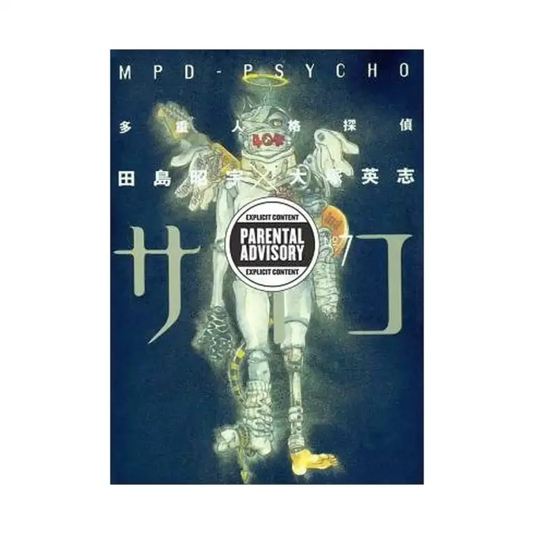 9781595822024 MPD-Psycho (Manga) Volume 07