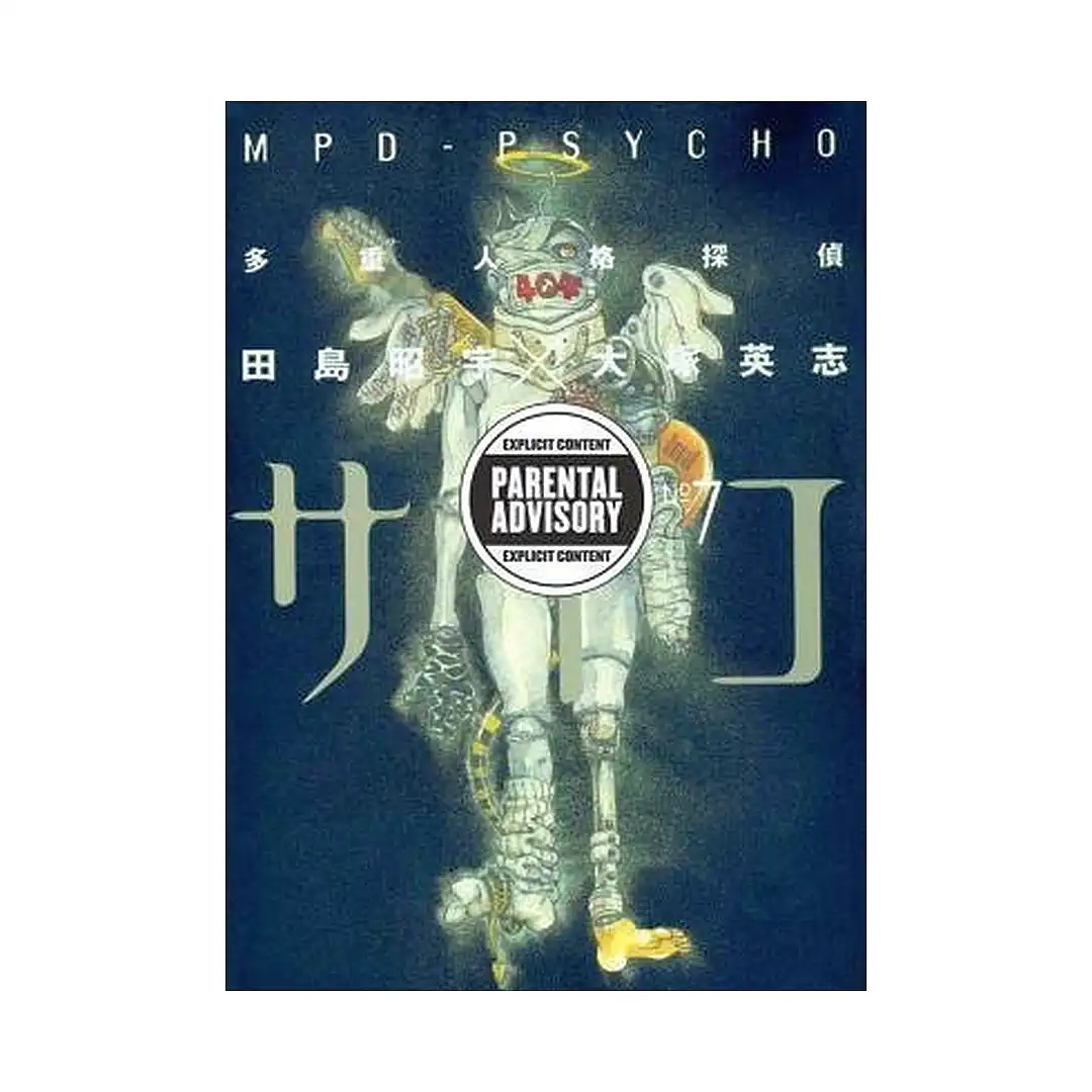 MPD-Psycho (Manga) Volume 07