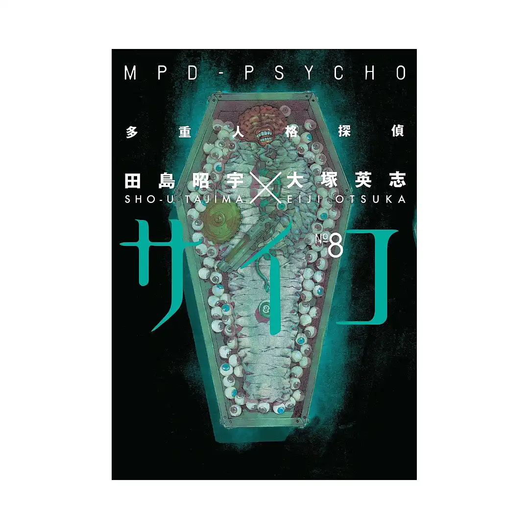 MPD-Psycho (Manga) Volume 08