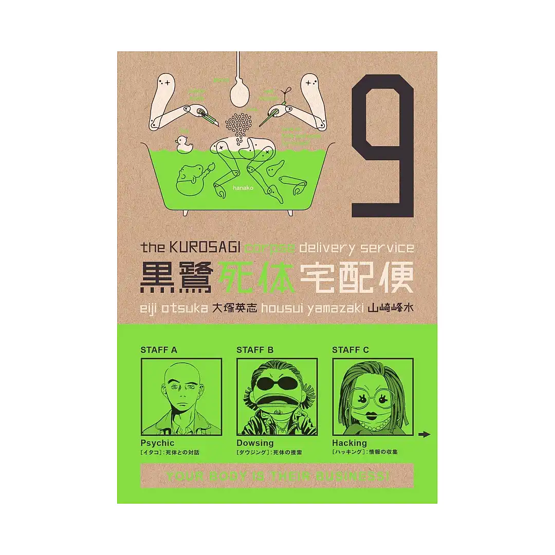 9781595823069 The Kurosagi Corpse Delivery Service (Manga) Volume 09