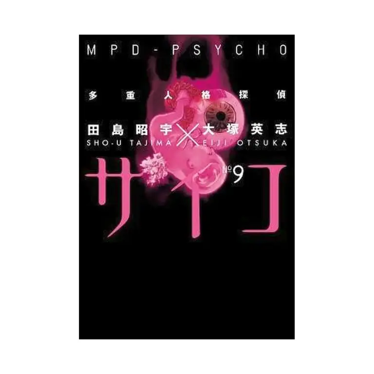 9781595823304 MPD-Psycho (Manga) Volume 09