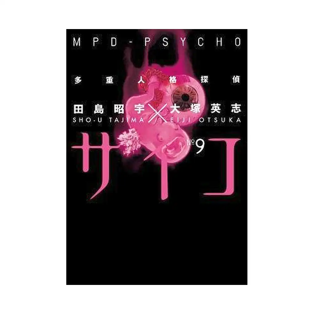 9781595823304 MPD-Psycho (Manga) Volume 09