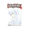 9781595823724 Berserk (Manga) Volume 33